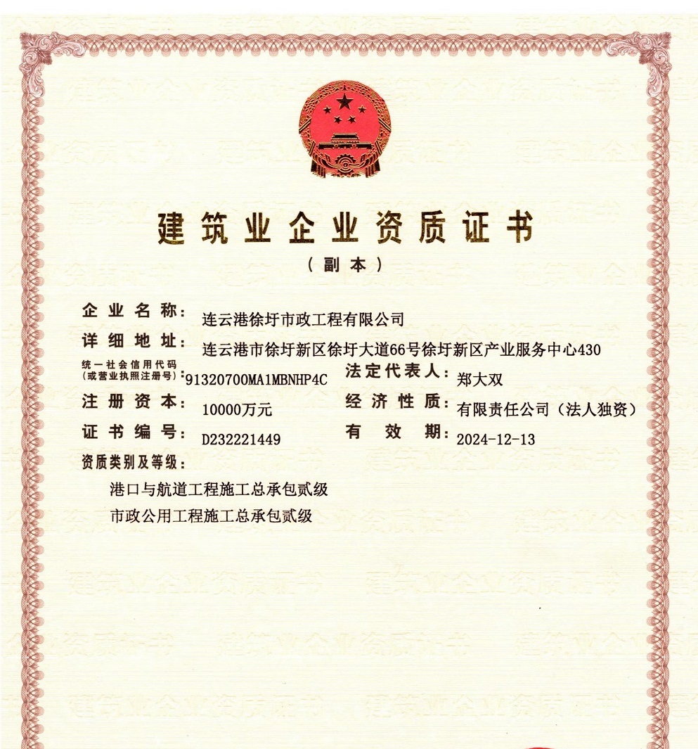 市政公司新增港口與航道施工總承包二級資質(zhì) 拓展業(yè)務(wù)版圖，賦能工程總承包能力